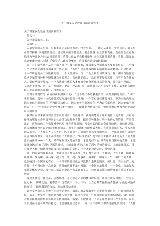 关于国家安全教育日演讲稿作文