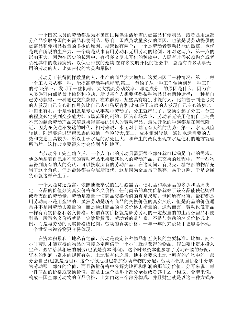 关于国富论的读书笔记_第1页