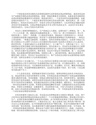 关于国富论的读书笔记