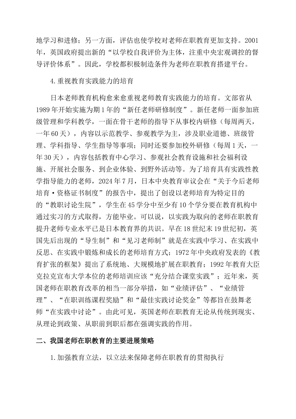 关于国外教师在职教育的思考_第2页