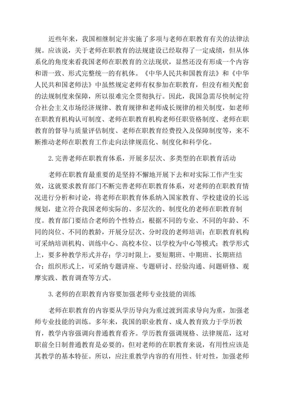 关于国外教师在职教育的思考_第3页