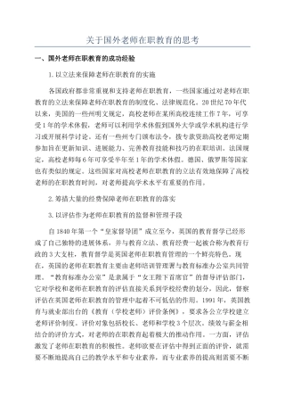 关于国外教师在职教育的思考