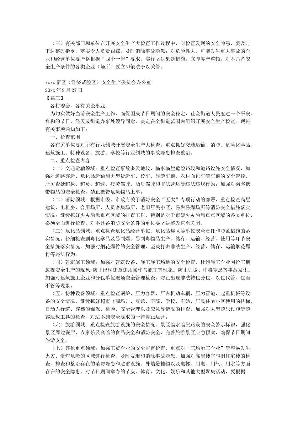 关于国庆节前安全大检查的通知_第3页