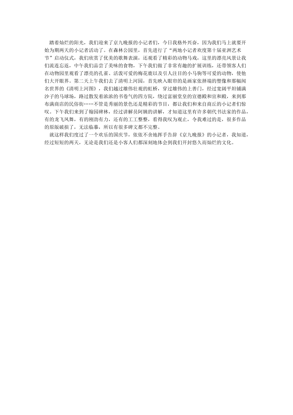 关于国庆节的作文600字国庆节作文600字大全_第2页