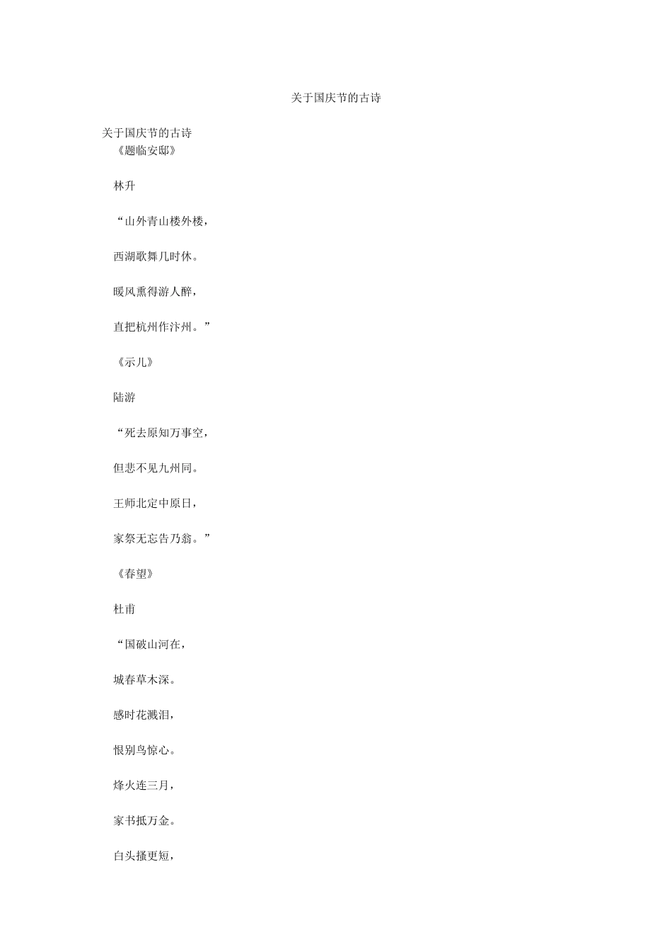 关于国庆节的古诗_第1页