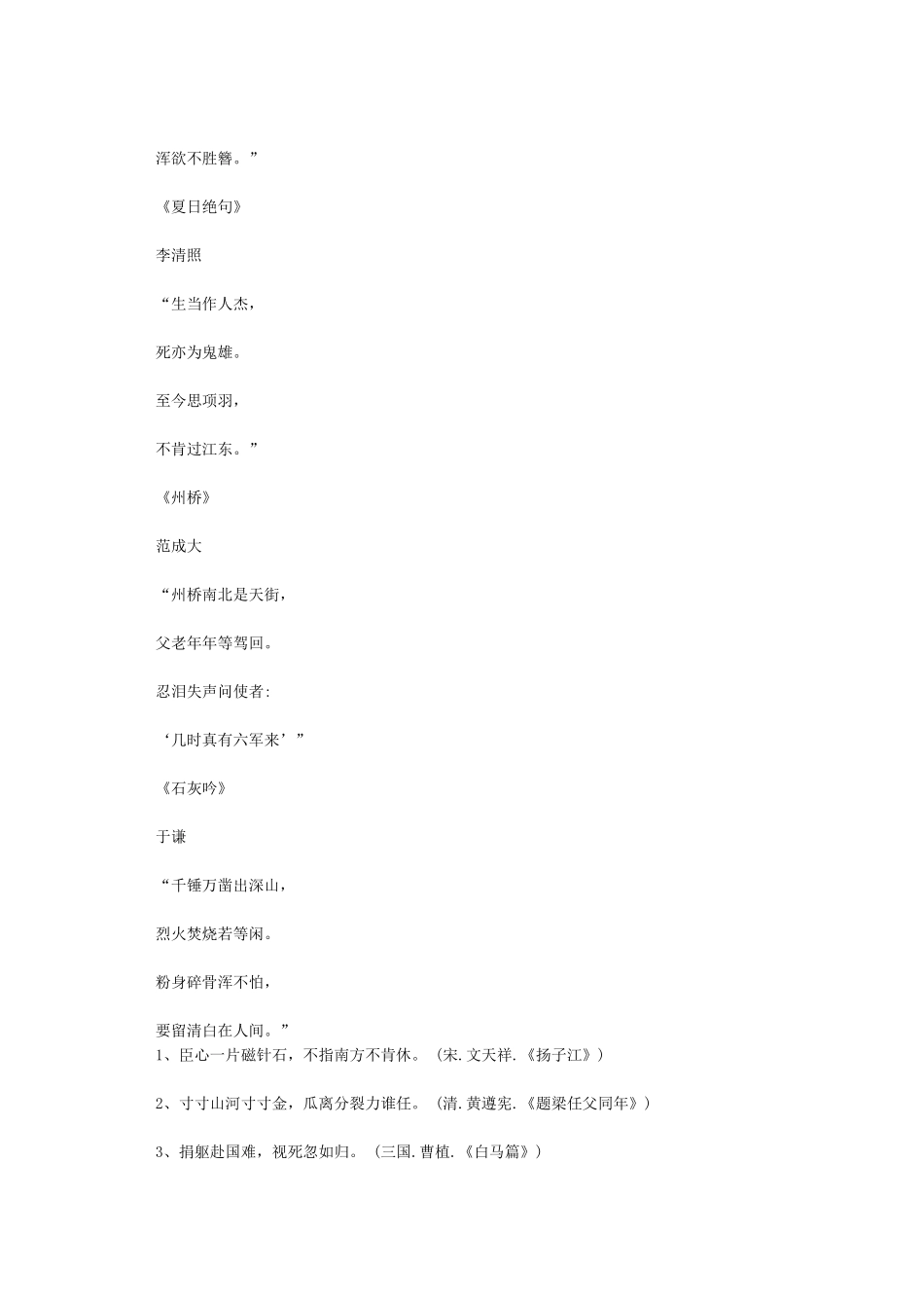 关于国庆节的古诗_第2页