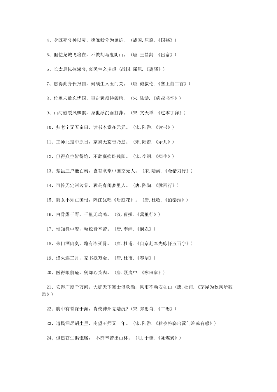 关于国庆节的古诗_第3页