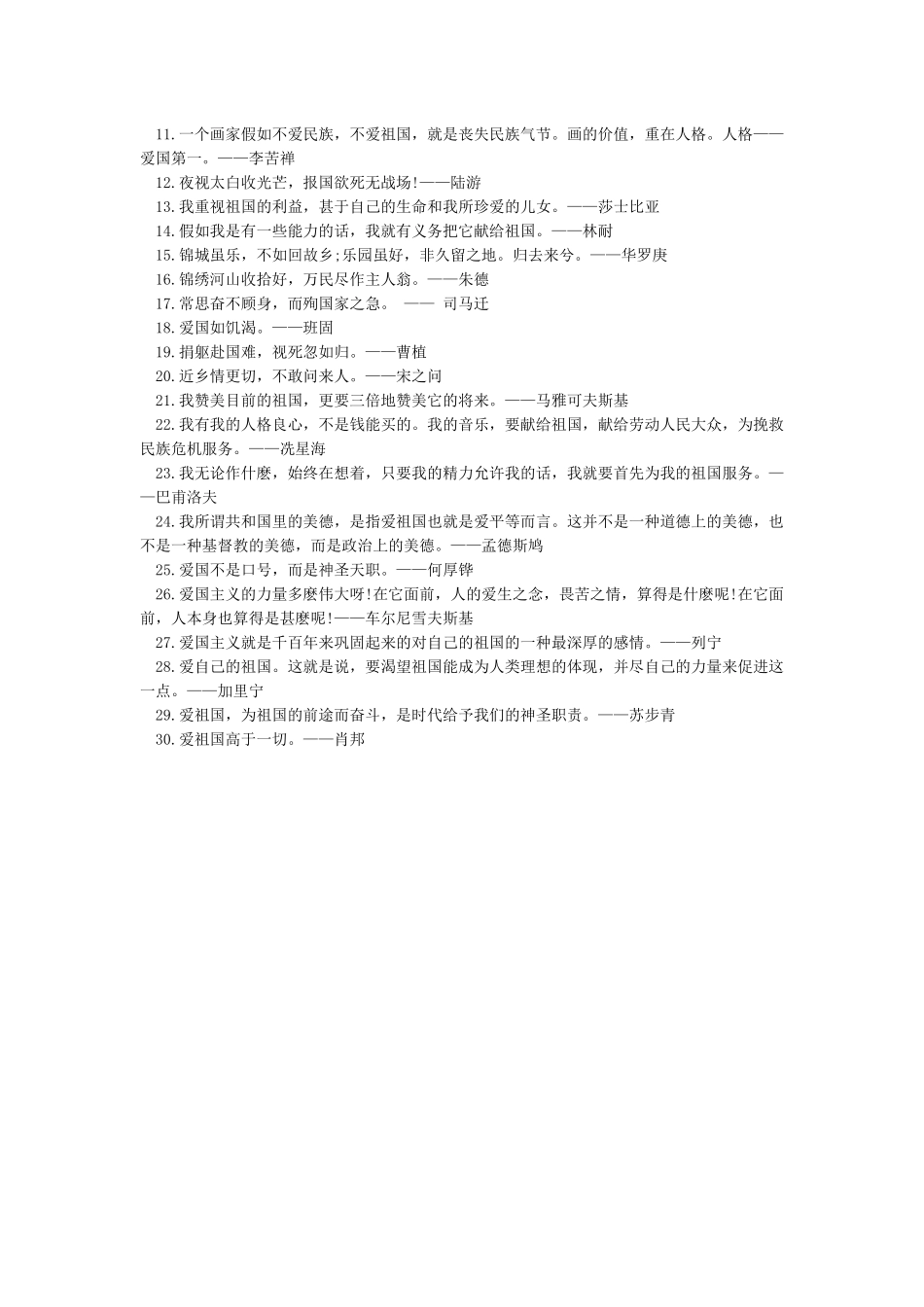 关于国庆节的手抄报资料内容_第2页