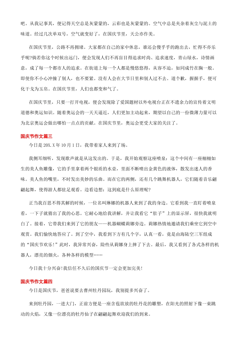 关于国庆节的作文400_第2页