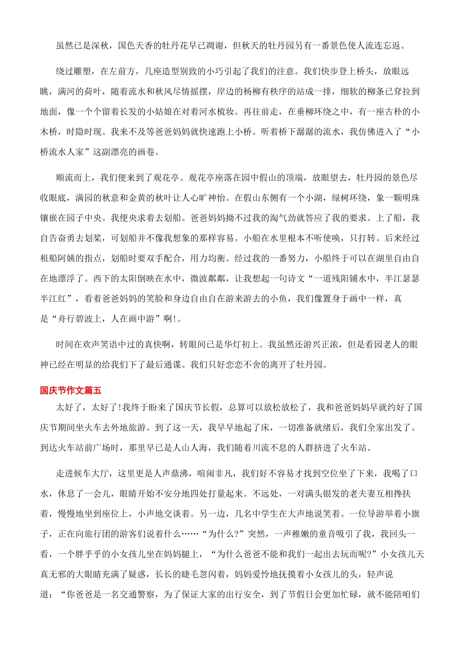 关于国庆节的作文400_第3页