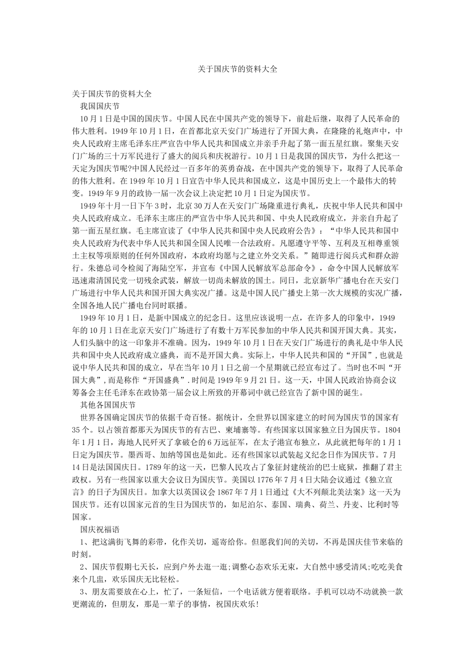 关于国庆节的资料大全_第1页
