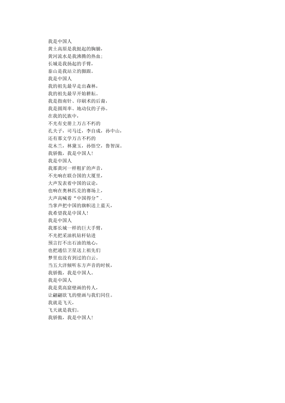 关于国庆节诗歌朗诵稿-十一国庆节_第2页