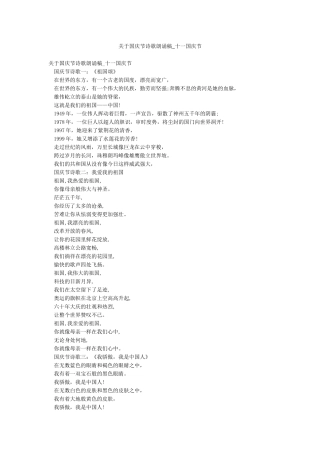 关于国庆节诗歌朗诵稿-十一国庆节