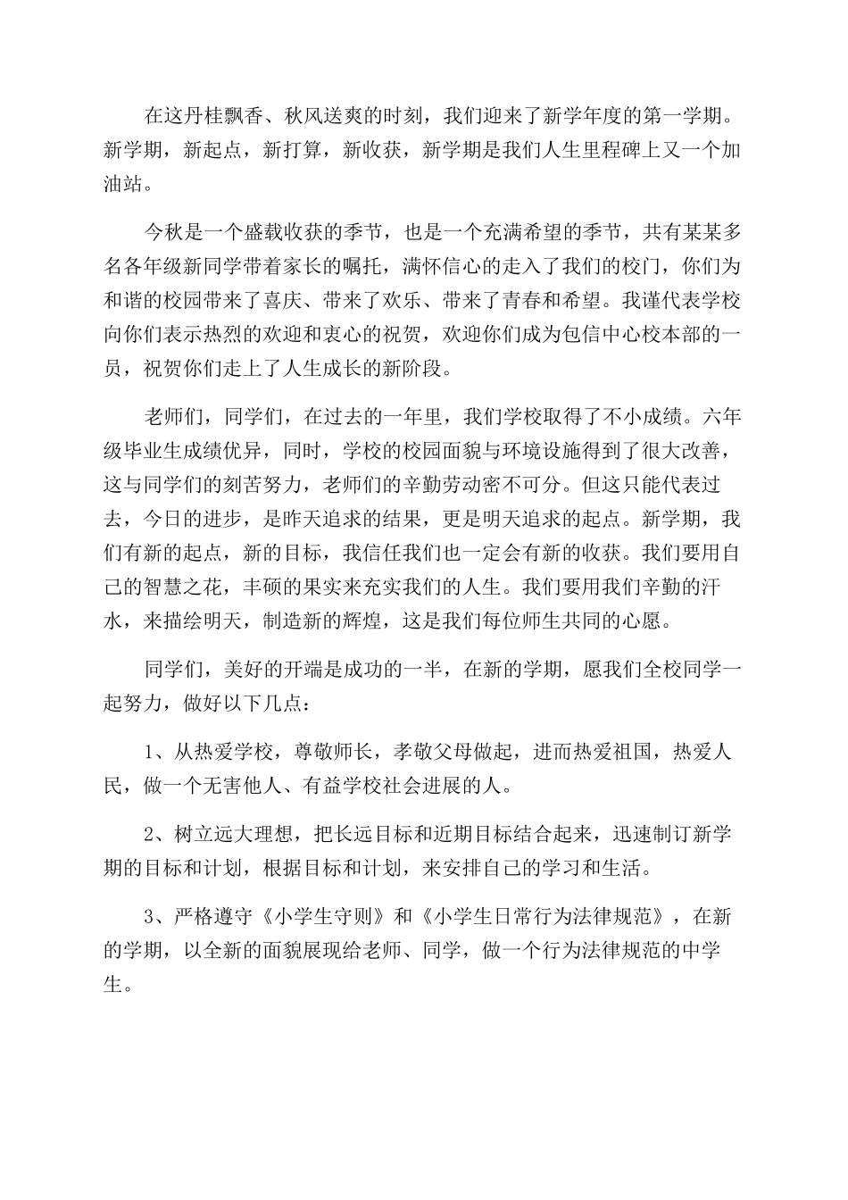 关于国旗下演讲稿范文集锦9篇_第2页