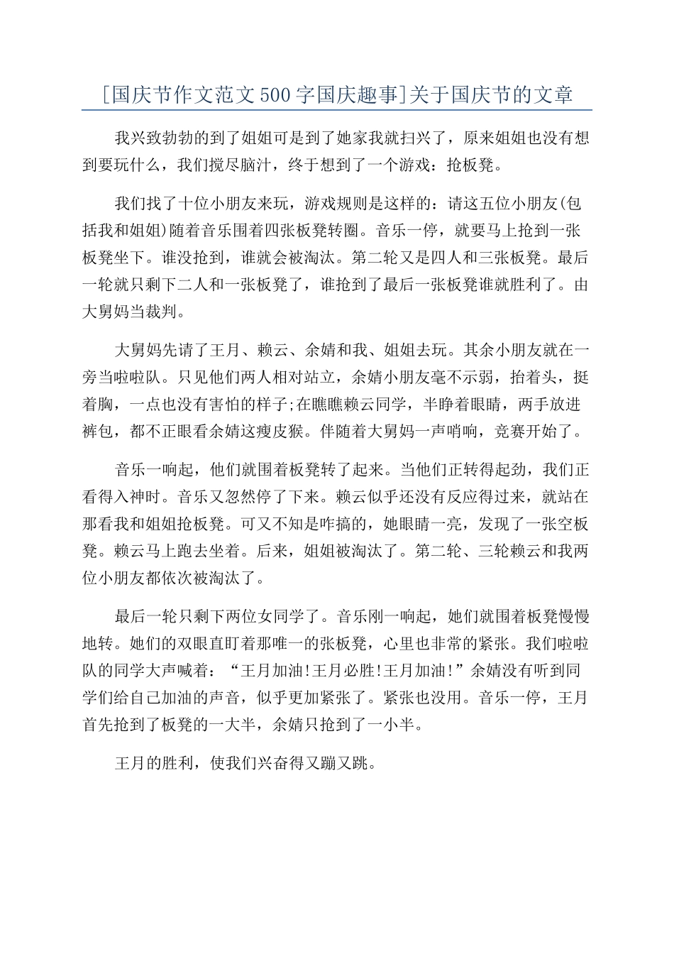 关于国庆节的文章_第1页