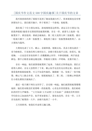 关于国庆节的文章