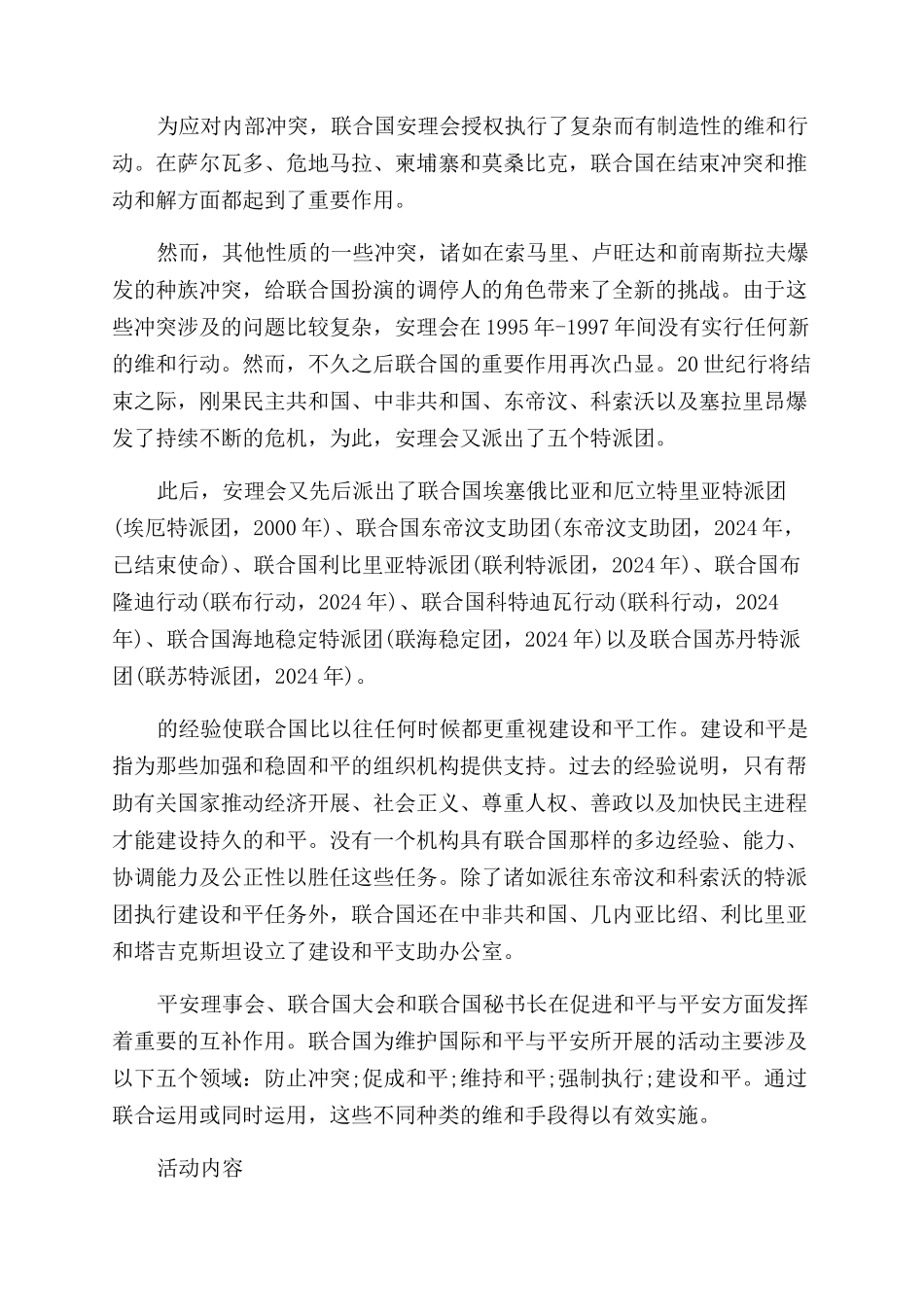 关于国际和平日的活动内容_第2页