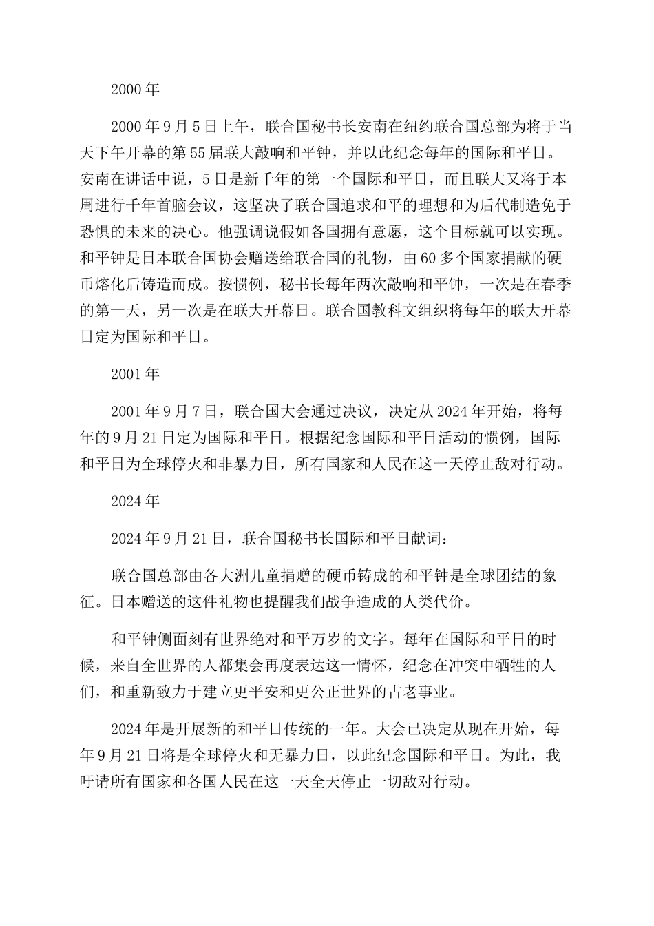 关于国际和平日的活动内容_第3页