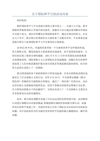 关于国际和平日的活动内容