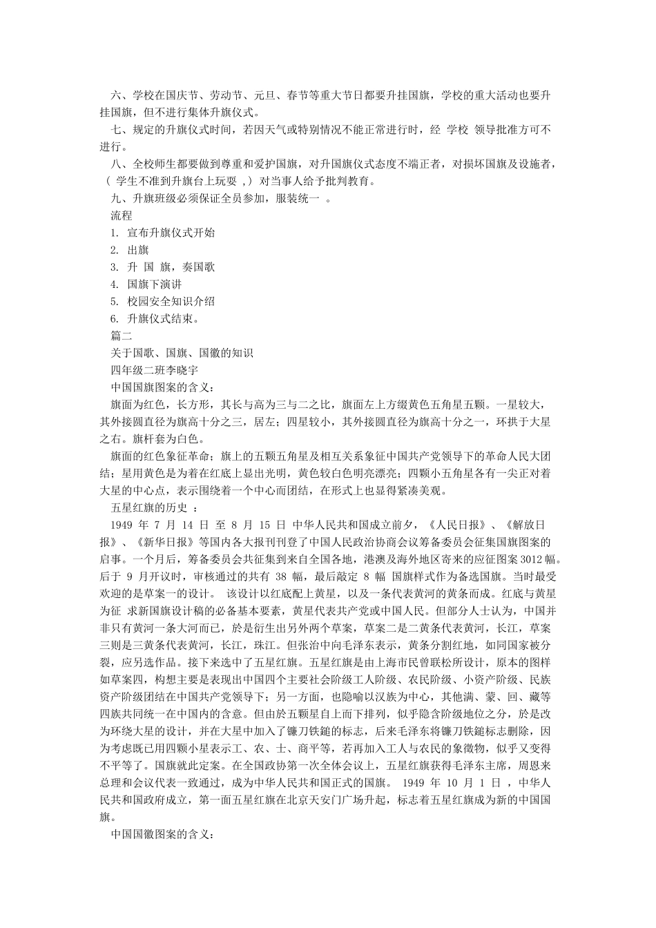 关于国歌国旗国徽的知识_第2页