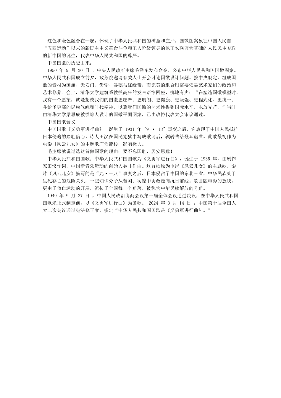 关于国歌国旗国徽的知识_第3页