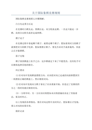 关于国际象棋比赛规则