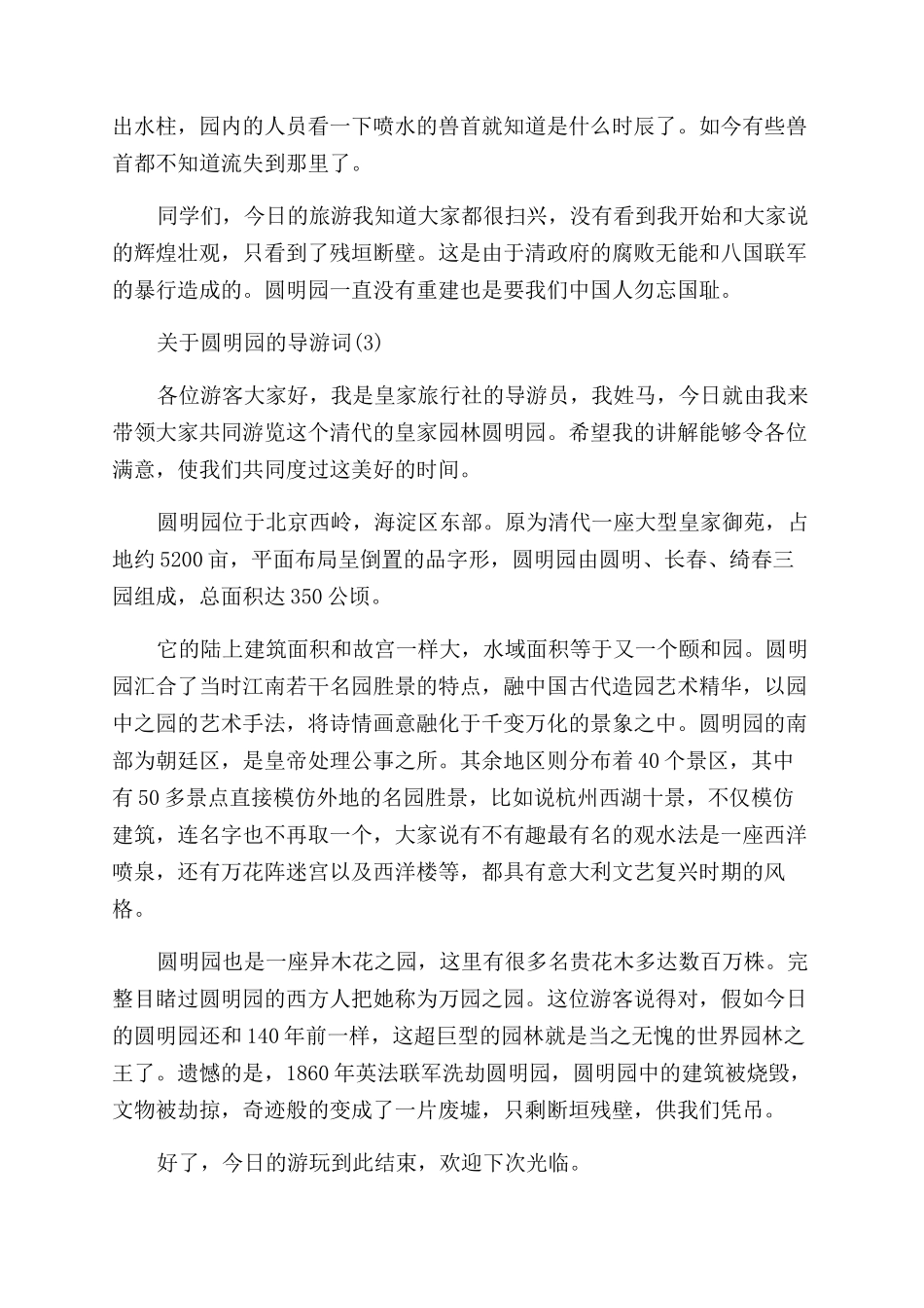 关于圆明园的导游词5篇_第2页