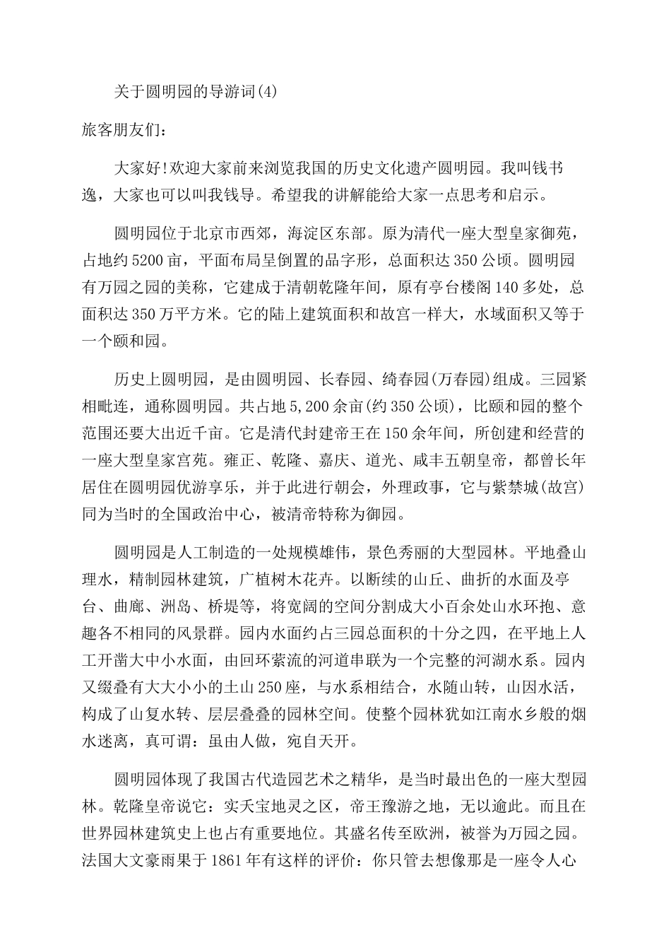 关于圆明园的导游词5篇_第3页