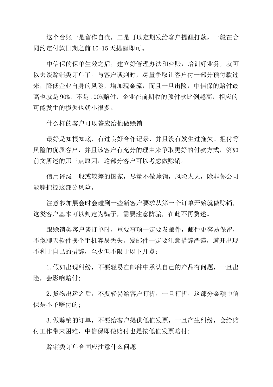 关于国际贸易中赊销安全操作的经验与心得_第2页