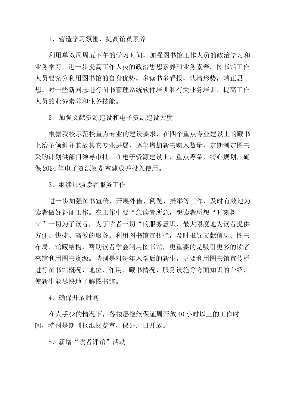 关于图书室工作计划范文模板合集八篇_第2页