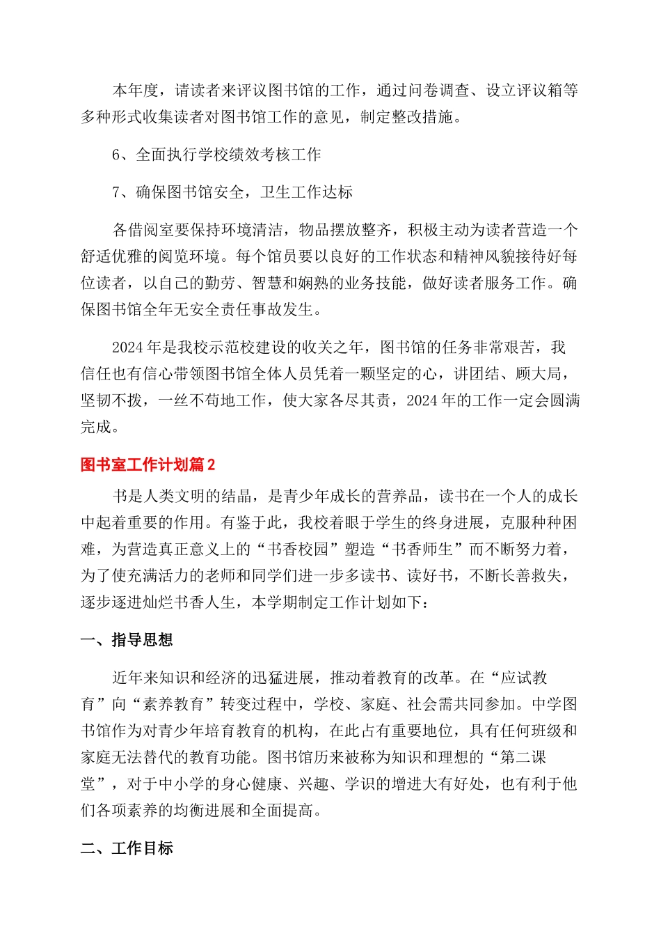 关于图书室工作计划范文模板合集八篇_第3页