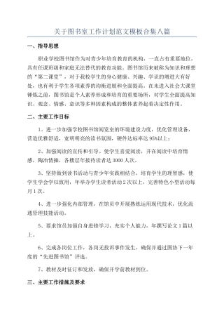 关于图书室工作计划范文模板合集八篇