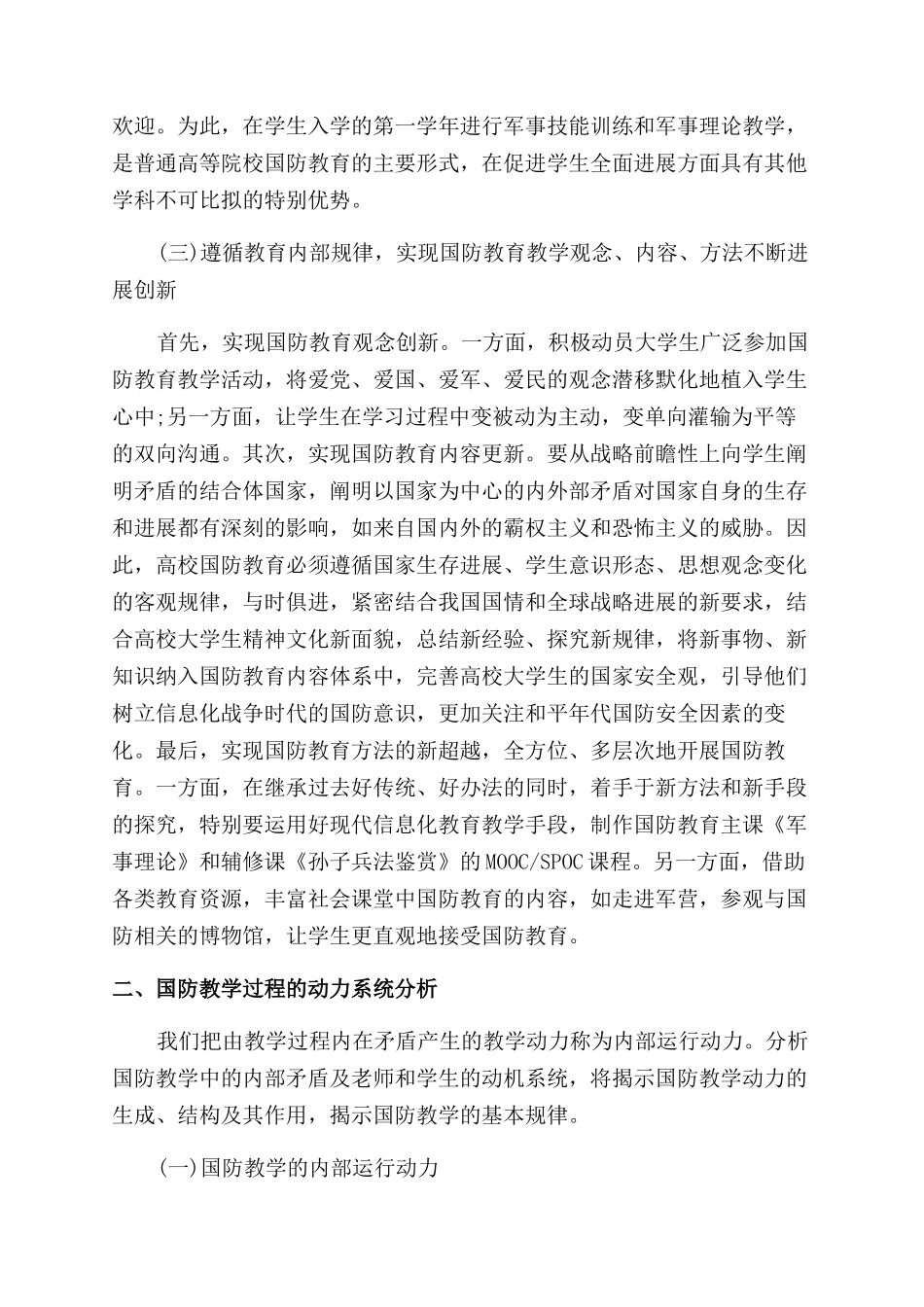 关于国防教育的论文精选_第3页