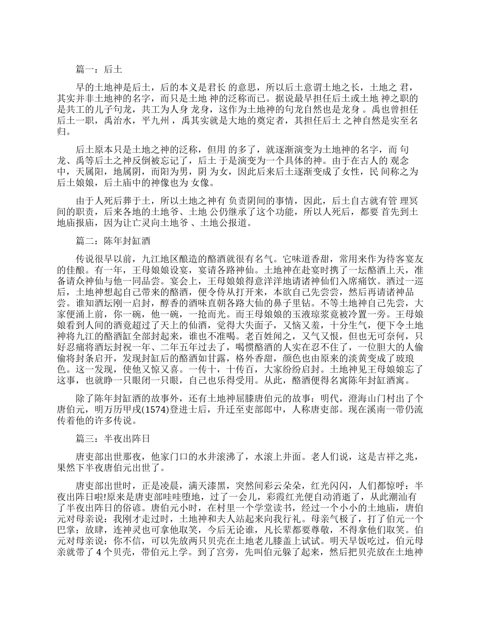 关于土地的神话传说_第1页