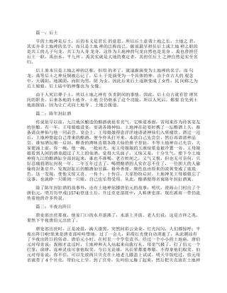 关于土地的神话传说