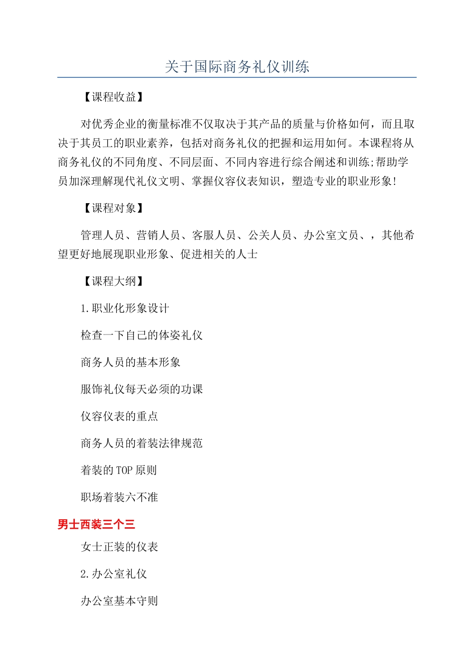 关于国际商务礼仪训练_第1页