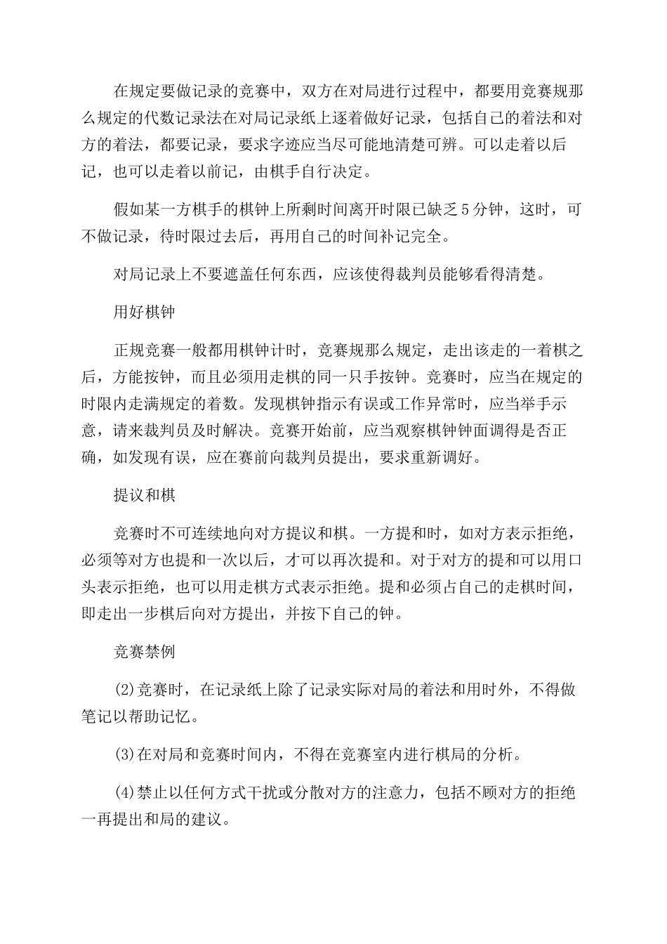关于国际象棋的比赛规则_第2页