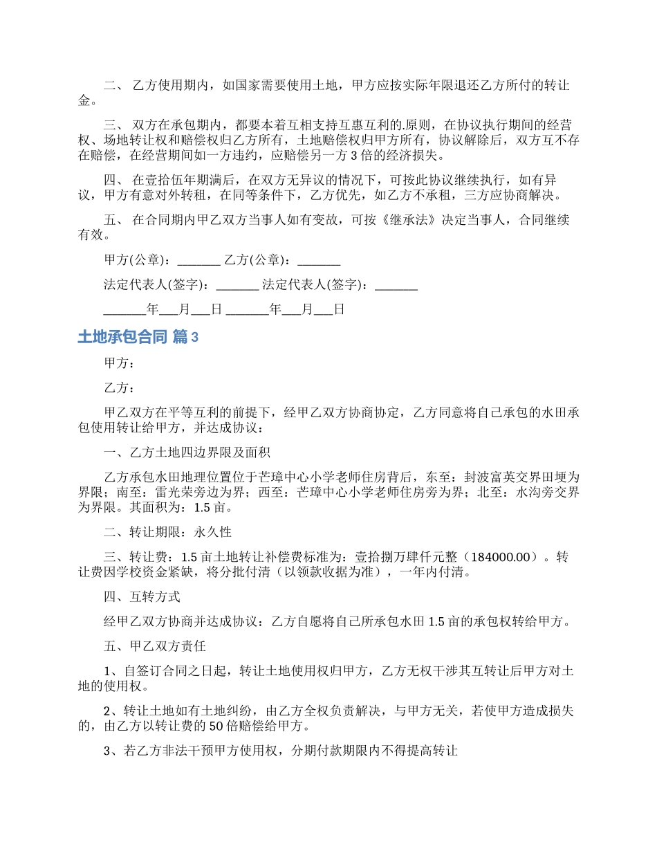 关于土地承包合同三篇_第2页