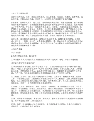 关于土木工程自我鉴定九篇