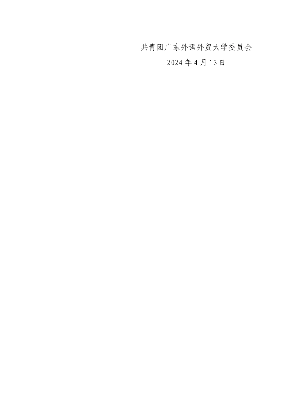 关于在全校推广“注册志愿者证”的通知_第3页