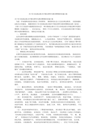 关于在全县政法机关开展纪律作风教育整顿的实施方案