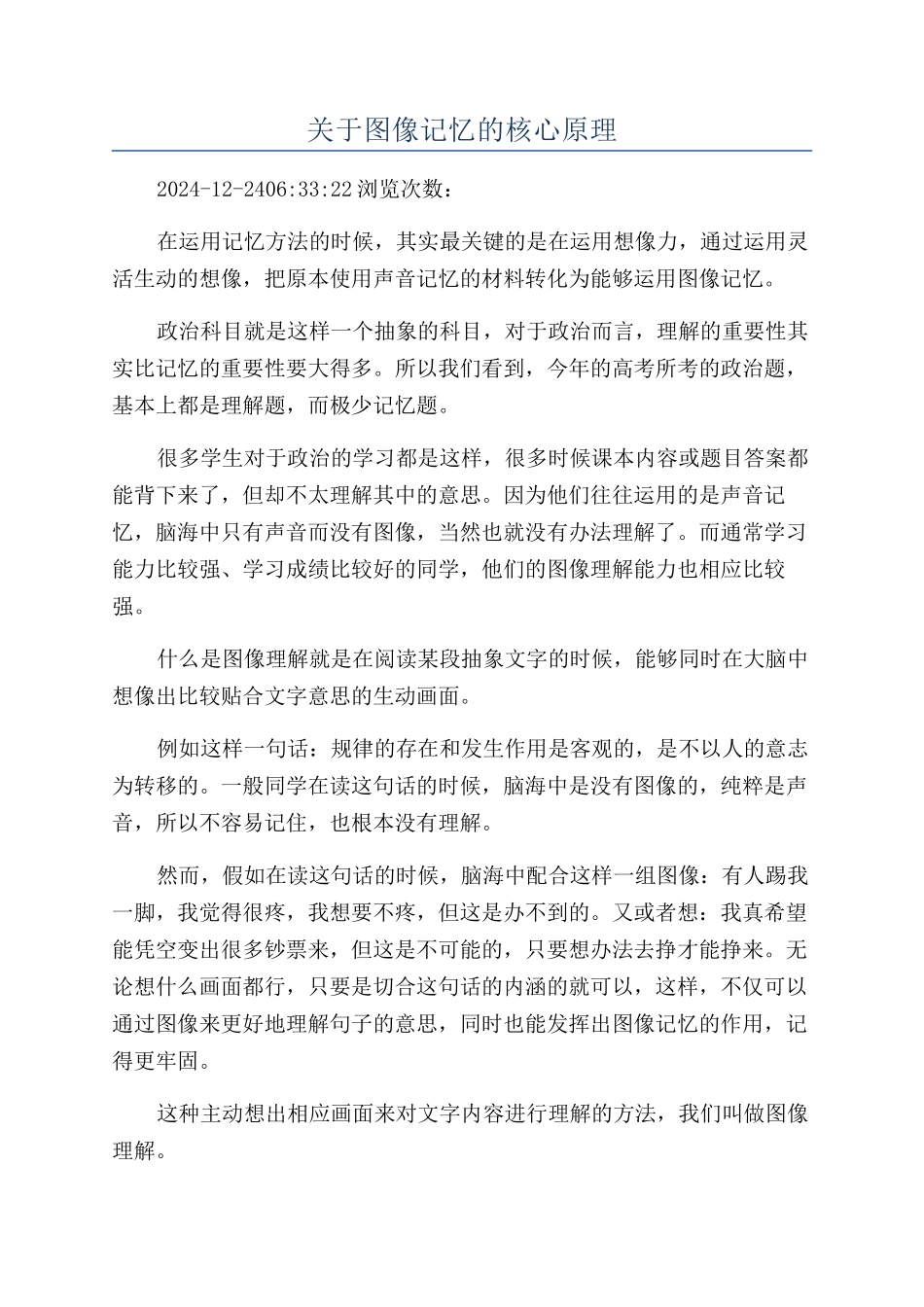 关于图像记忆的核心原理_第1页