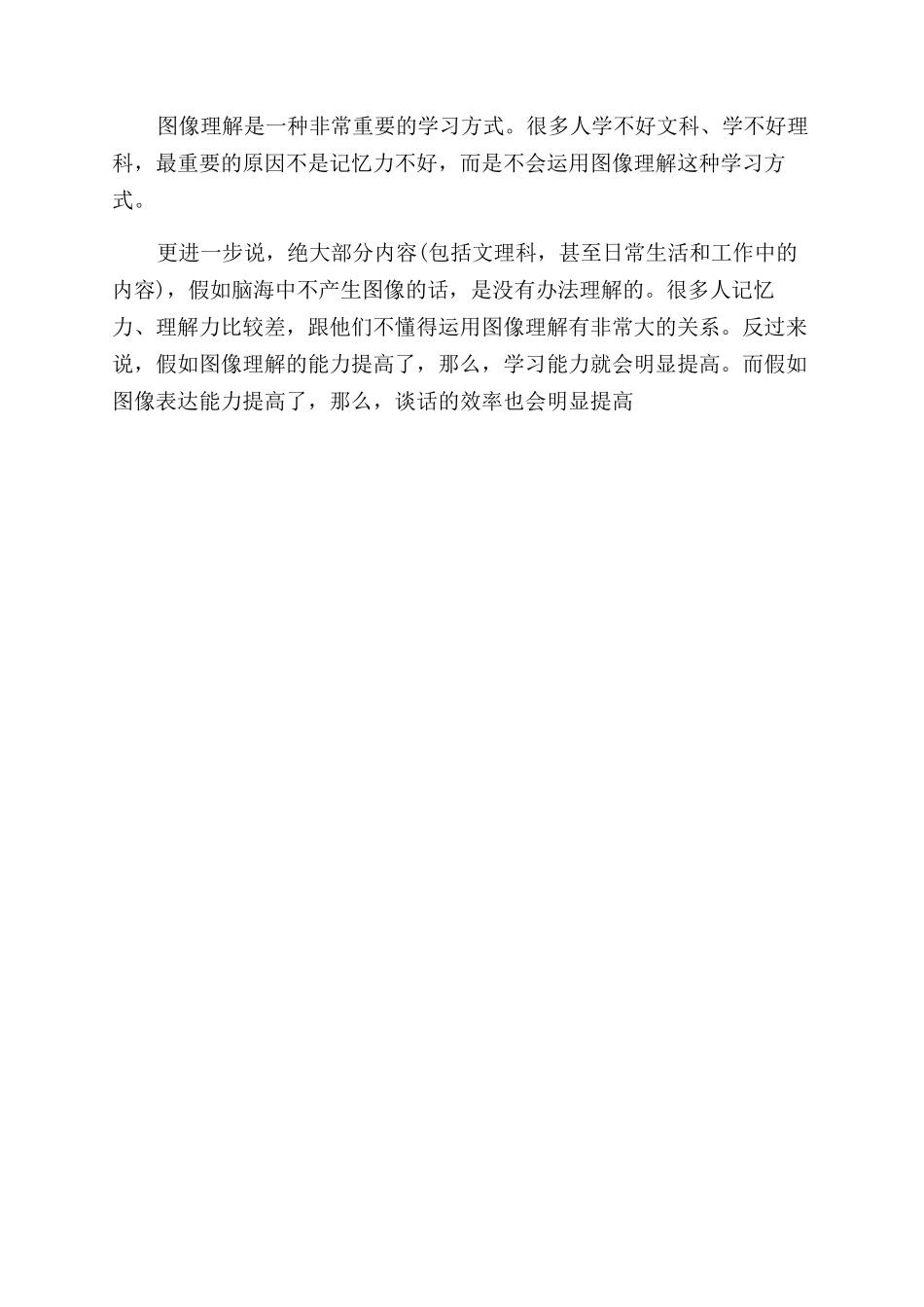 关于图像记忆的核心原理_第2页