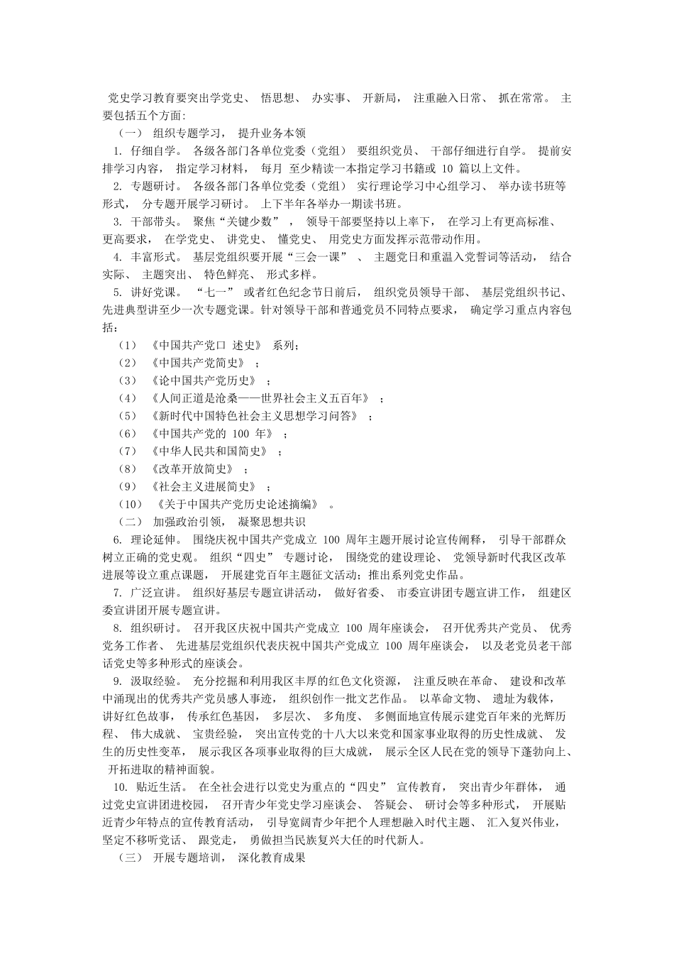 关于在全区开展党史学习教育的实施方案参考范文_第2页
