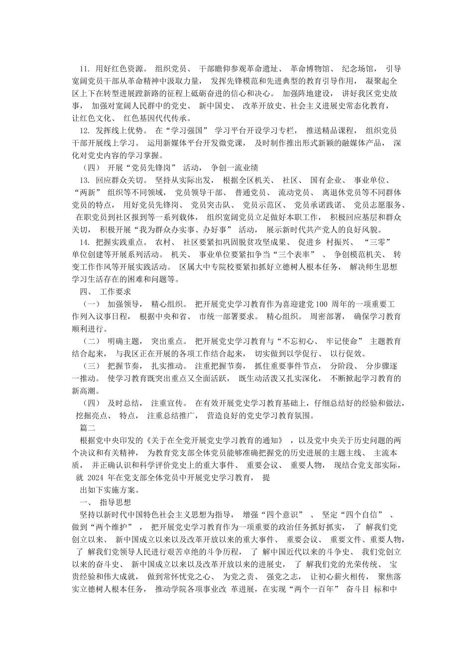 关于在全区开展党史学习教育的实施方案参考范文_第3页