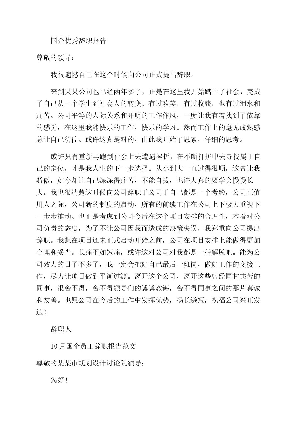 关于在校大学生的社会公德调查报告范文_第2页