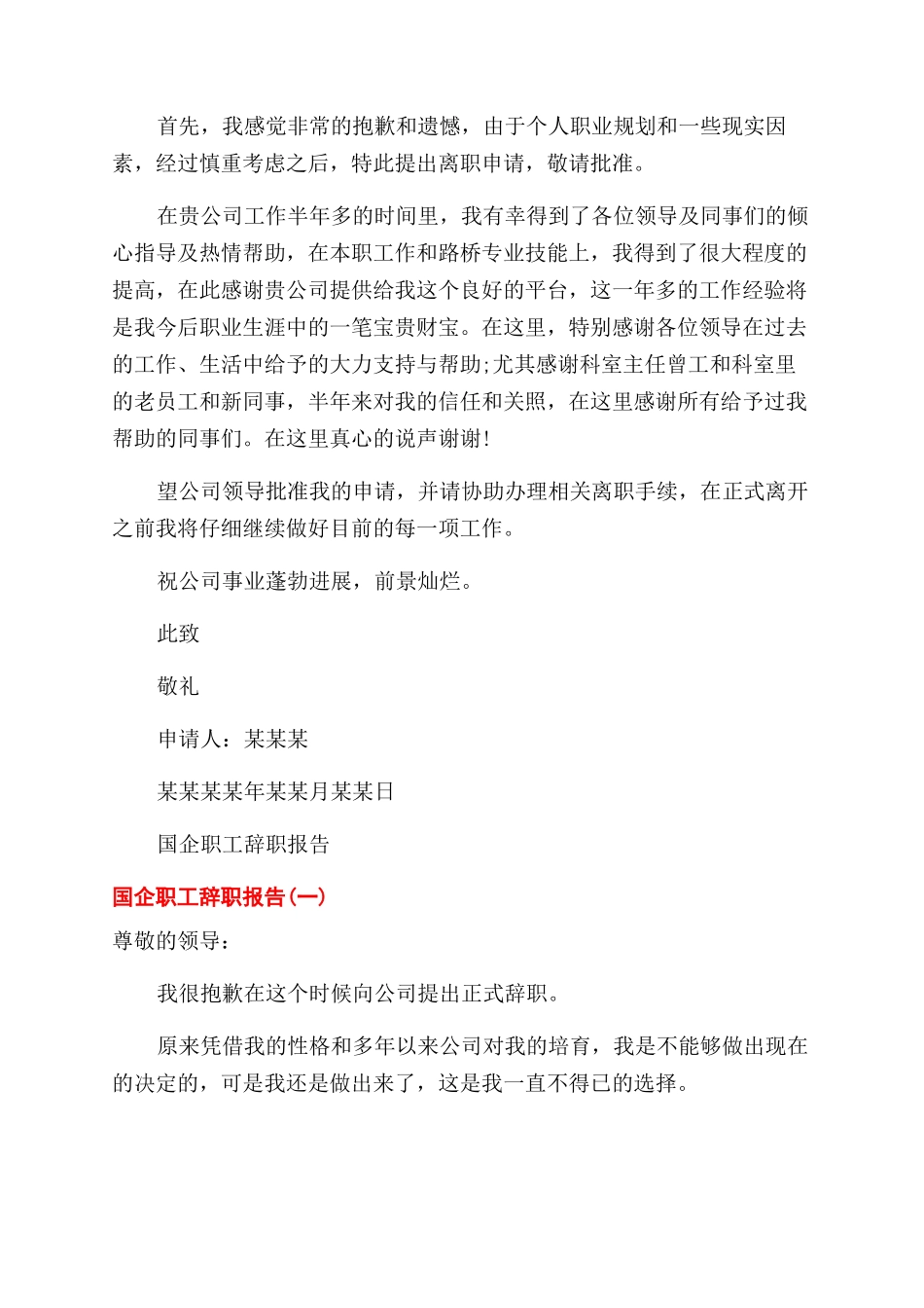 关于在校大学生的社会公德调查报告范文_第3页