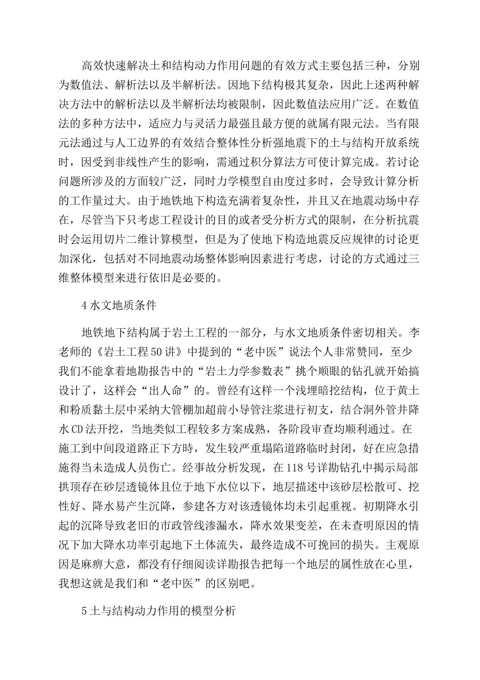 关于地铁地下结构设计的思考分析_第2页