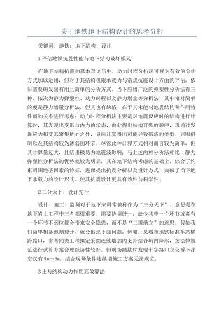 关于地铁地下结构设计的思考分析