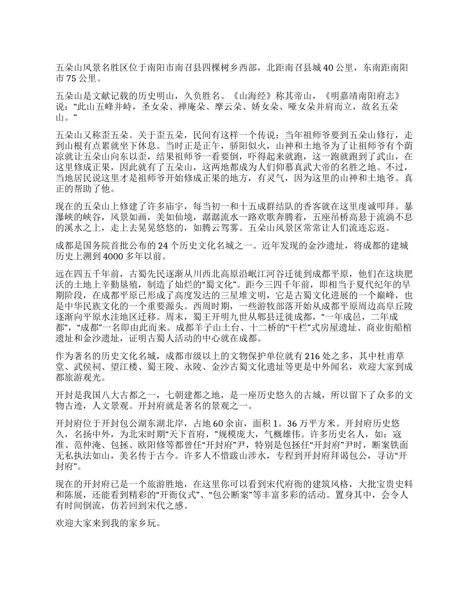 关于地名调查报告作文8篇_第1页